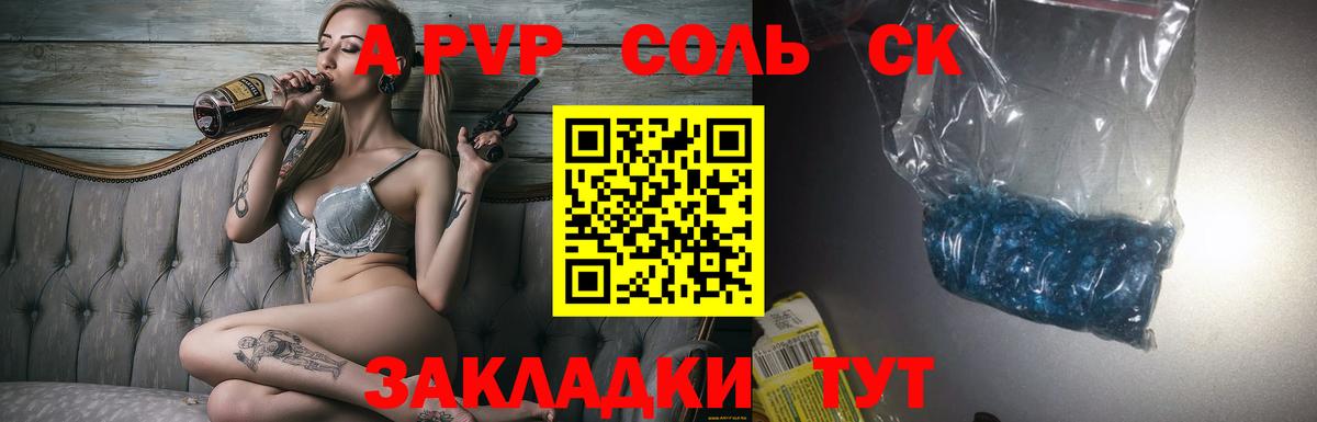 цены   Alpha PVP Соль  Вход с VPN  A PVP СК КРИС  Кызыл  A-PVP 