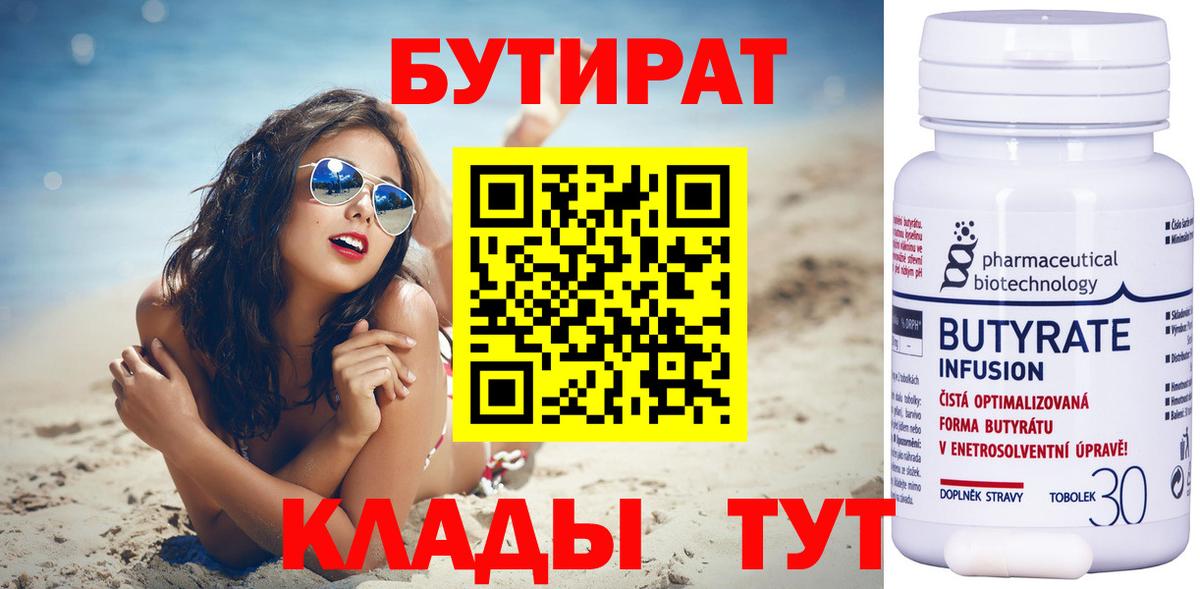 БУТИРАТ GHB  Вход с VPN  Кызыл 