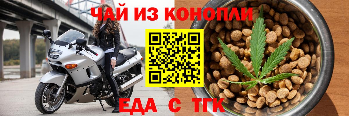 Еда ТГК марихуана  Вход с VPN  Кызыл 