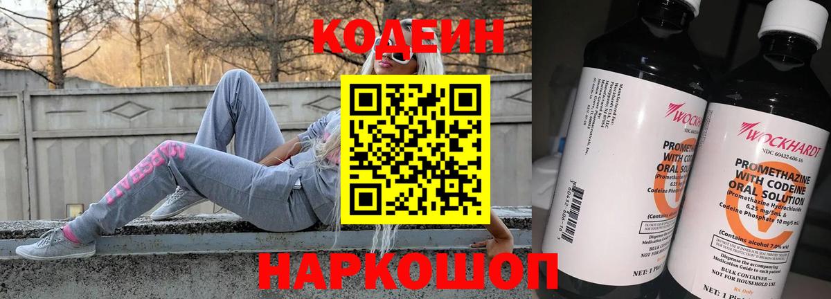 Кызыл  Кодеиновый сироп Lean напиток Lean (лин)  Вход с VPN 