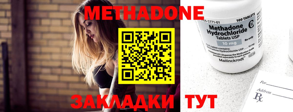 МЕТАДОН methadone  Вход с VPN  МЕТАДОН кристалл  Кызыл 